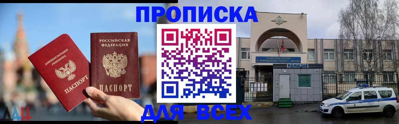 прописка законно в Ростове-на-Дону