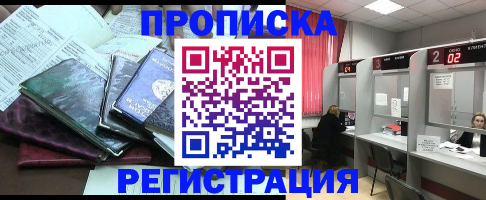 временная прописка в Ростове-на-Дону