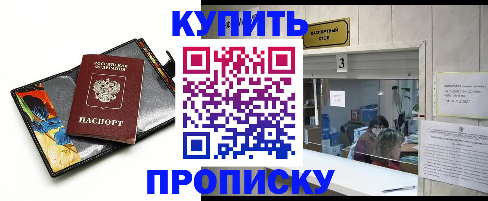 прописка регистрация в Ростове-на-Дону
