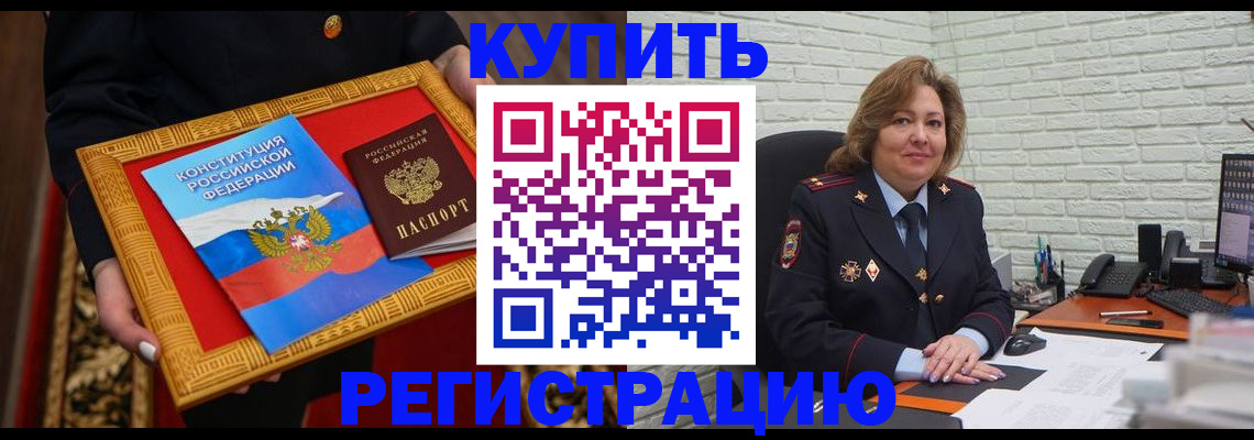 прописка в Ростове-на-Дону